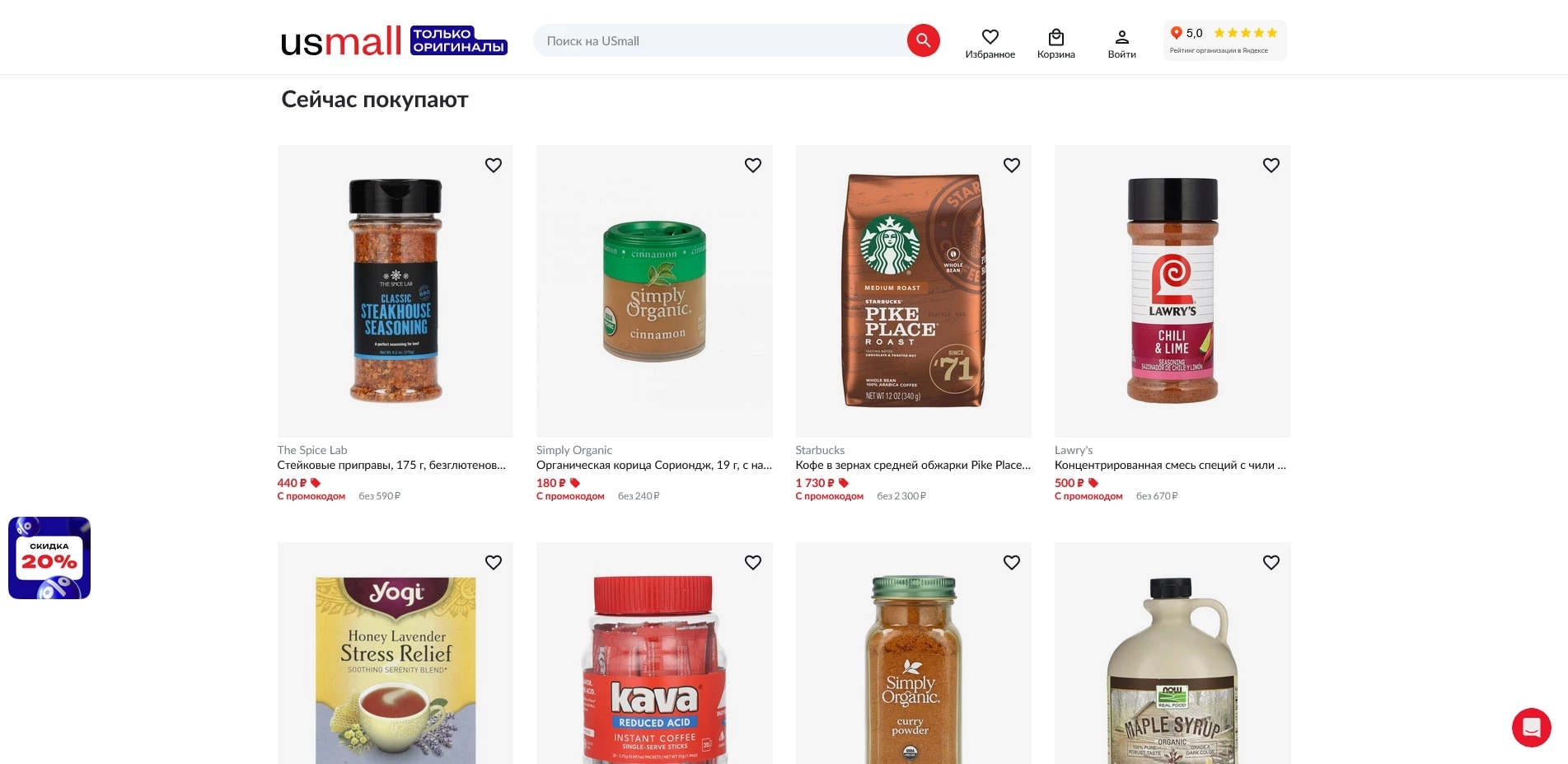 промокоды USmall