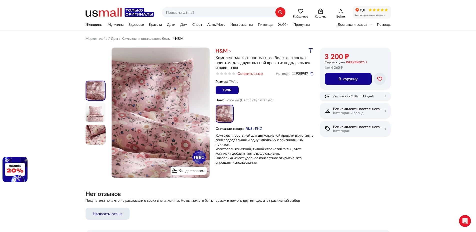 промокоды USmall