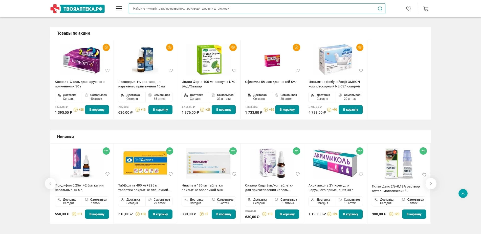 Твоя аптека