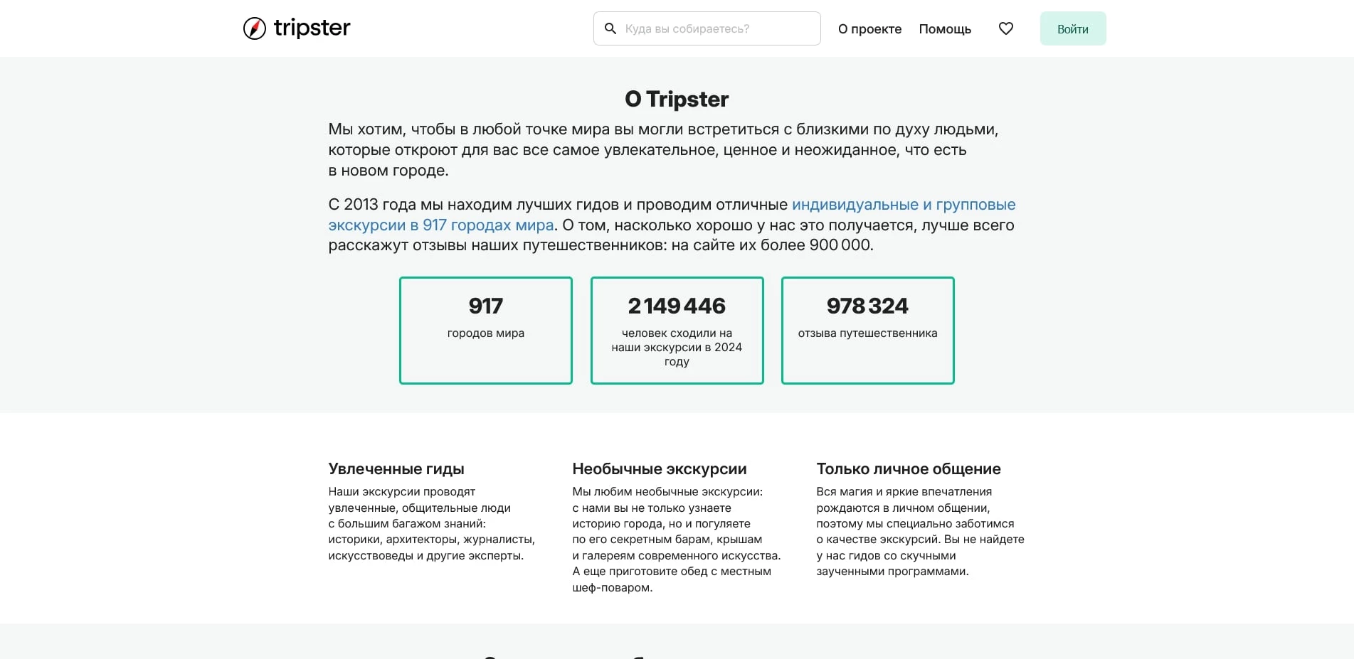 акции Tripster