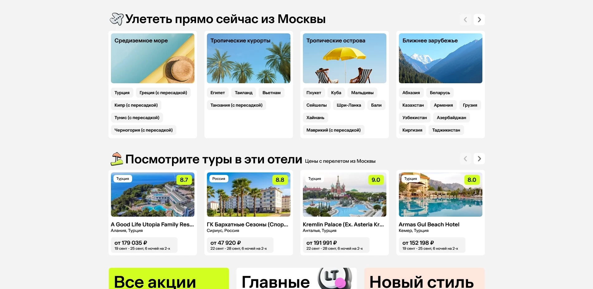 левел тревел