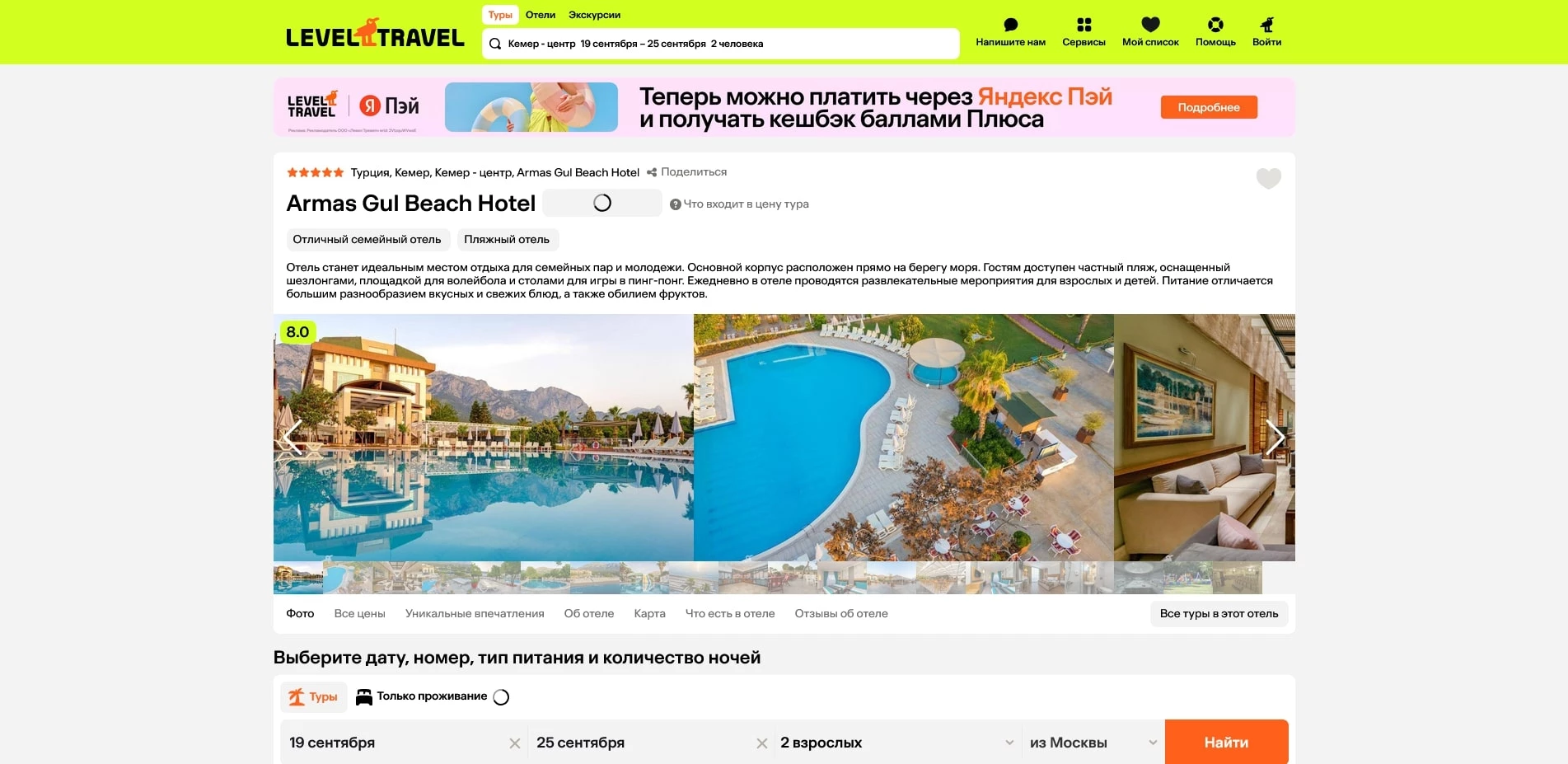 левел тревел