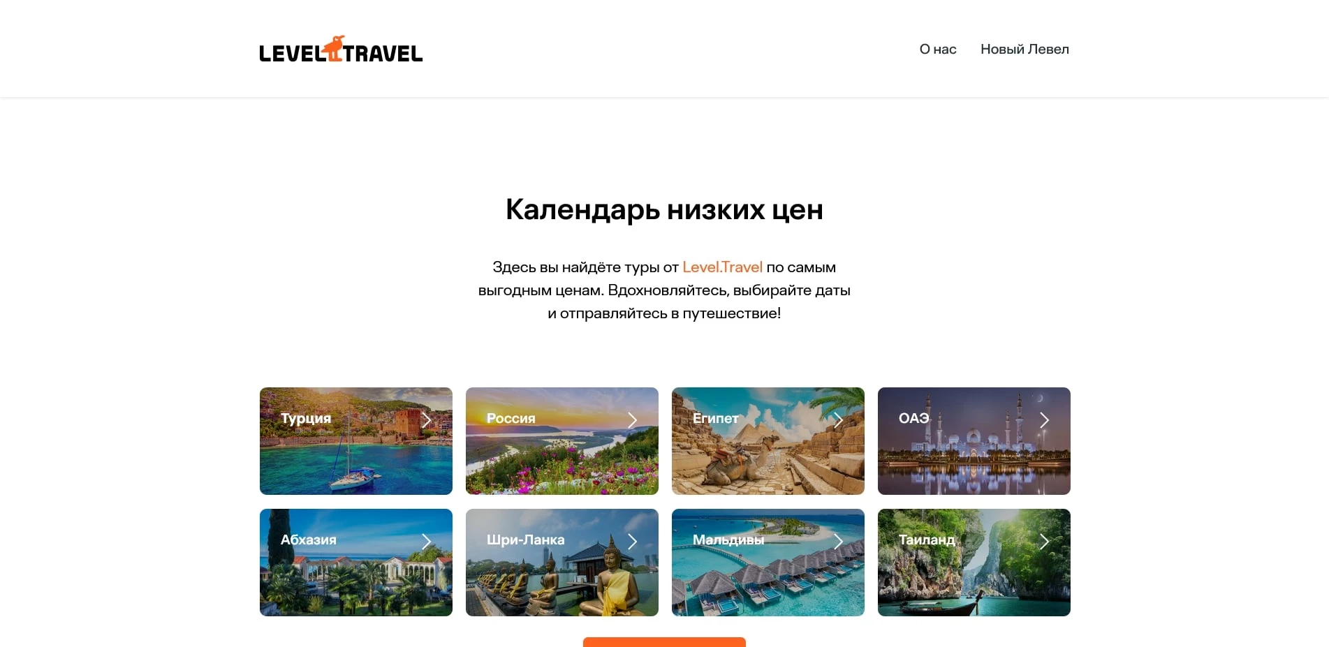 левел тревел