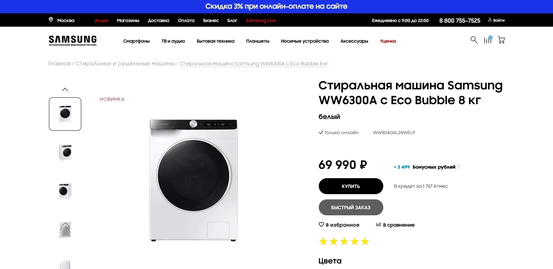 промокоды Самсунг