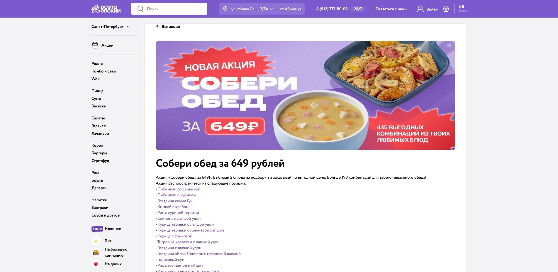 промокоды Достоевский