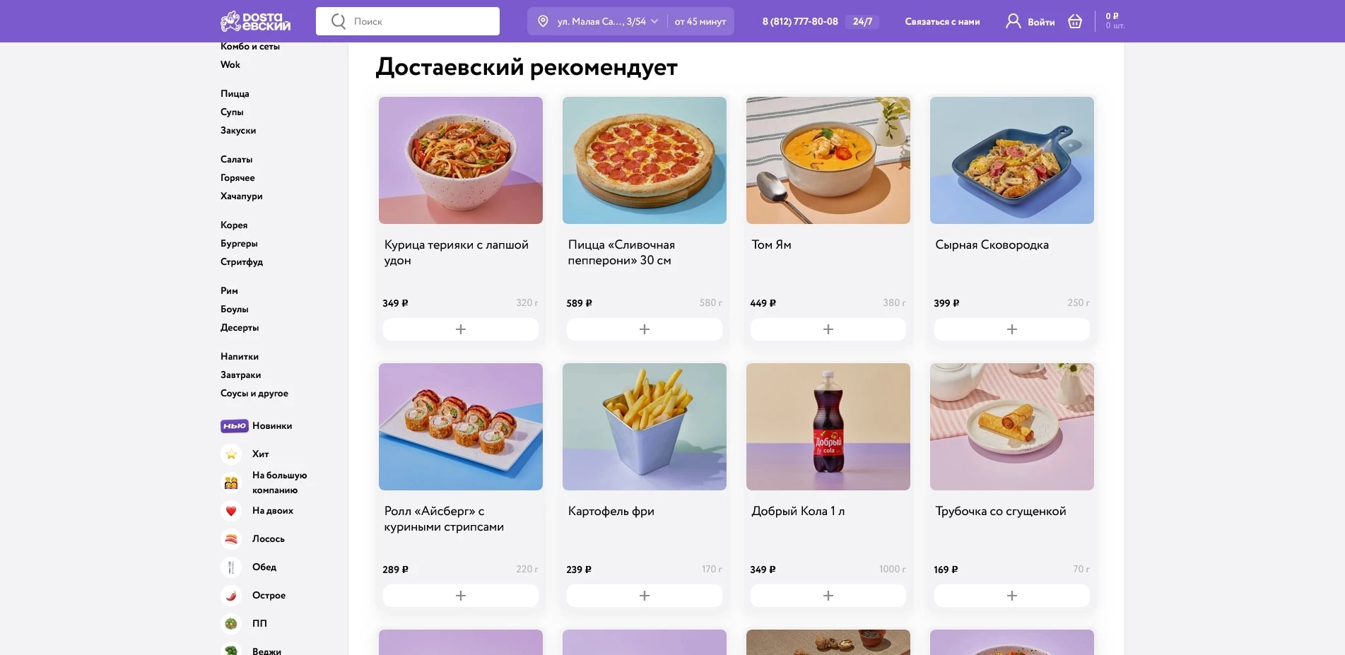 Достаевский