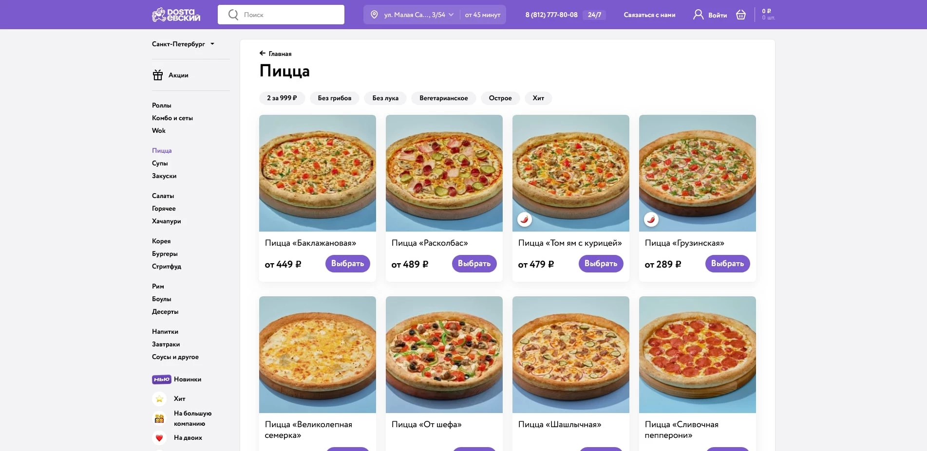 промокоды Достоевский