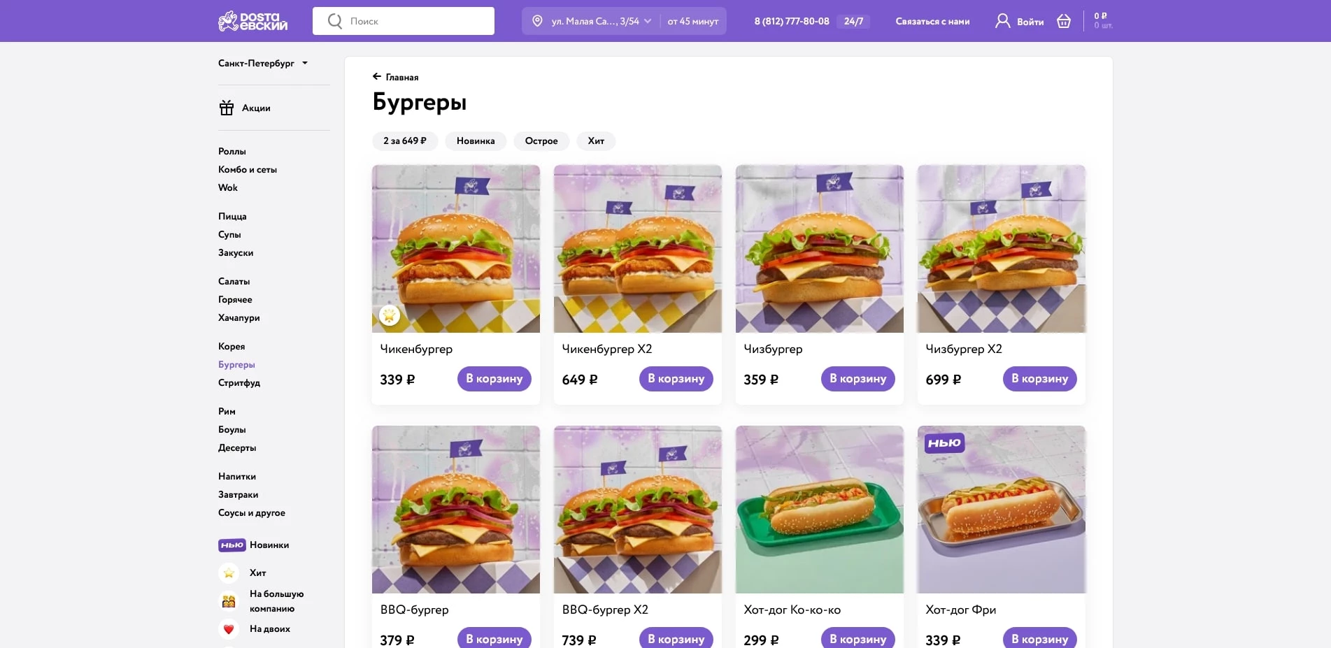 Достоевский