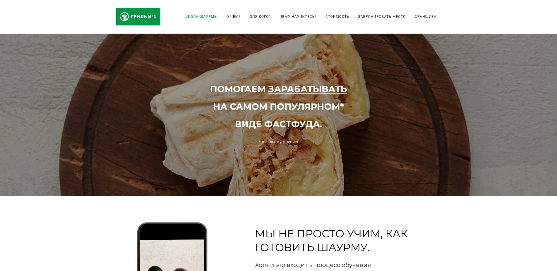 акции Гриль№1