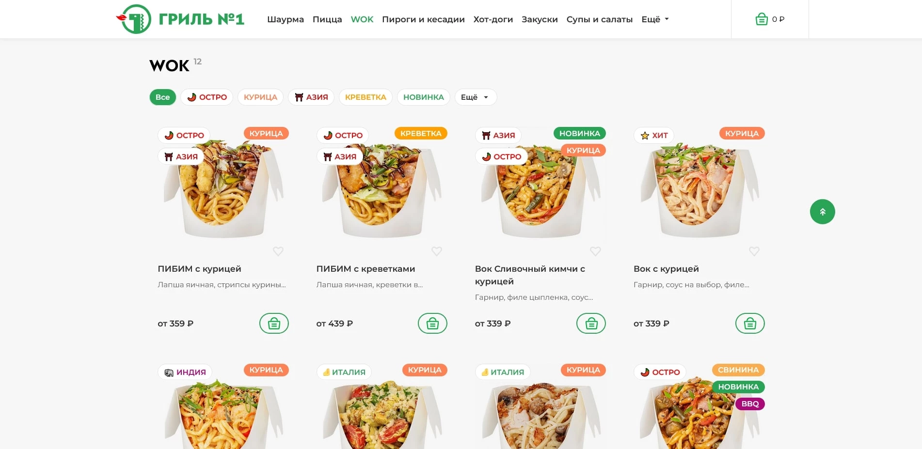 промокоды Гриль №1