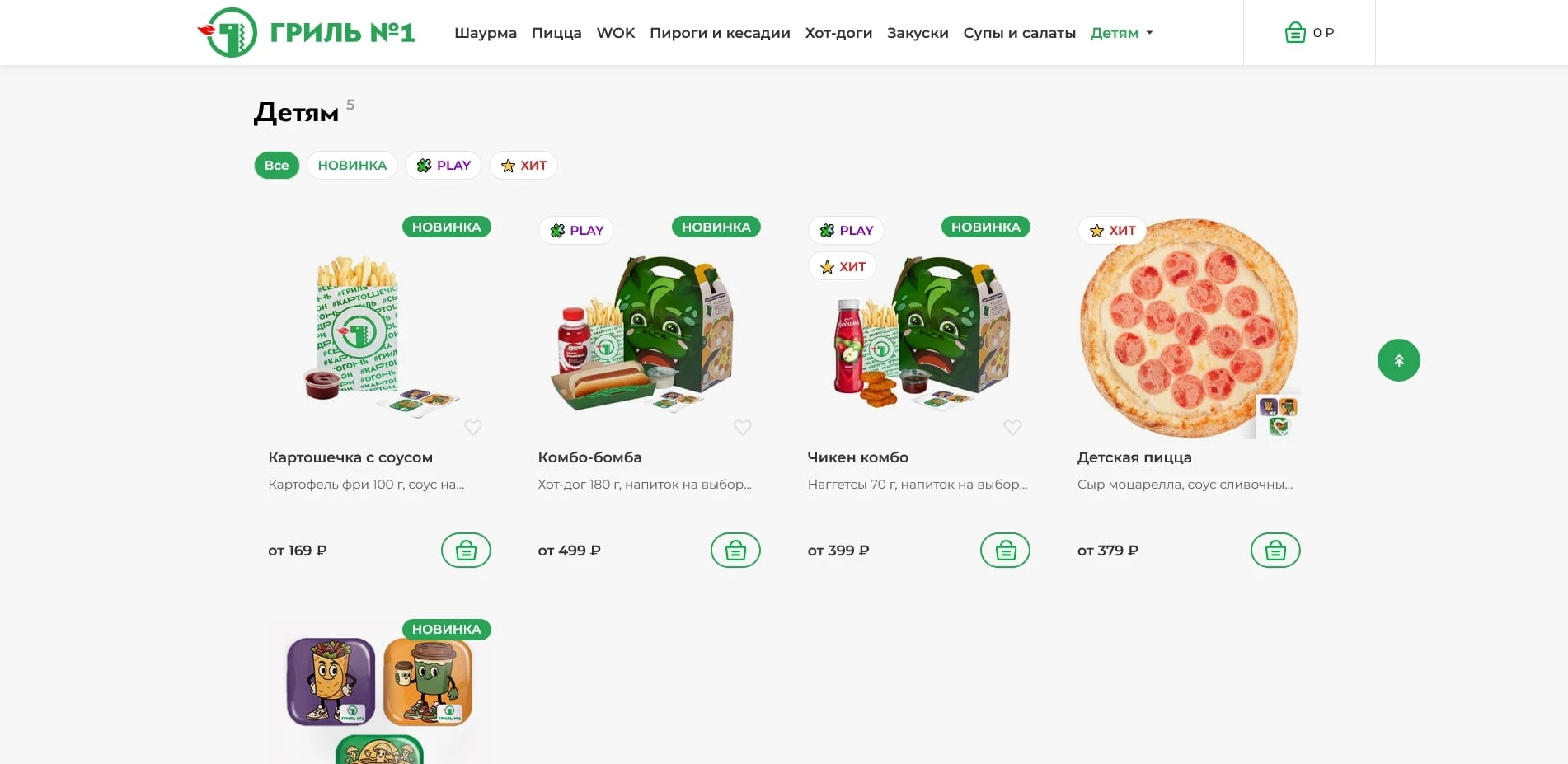 промокоды Гриль№1