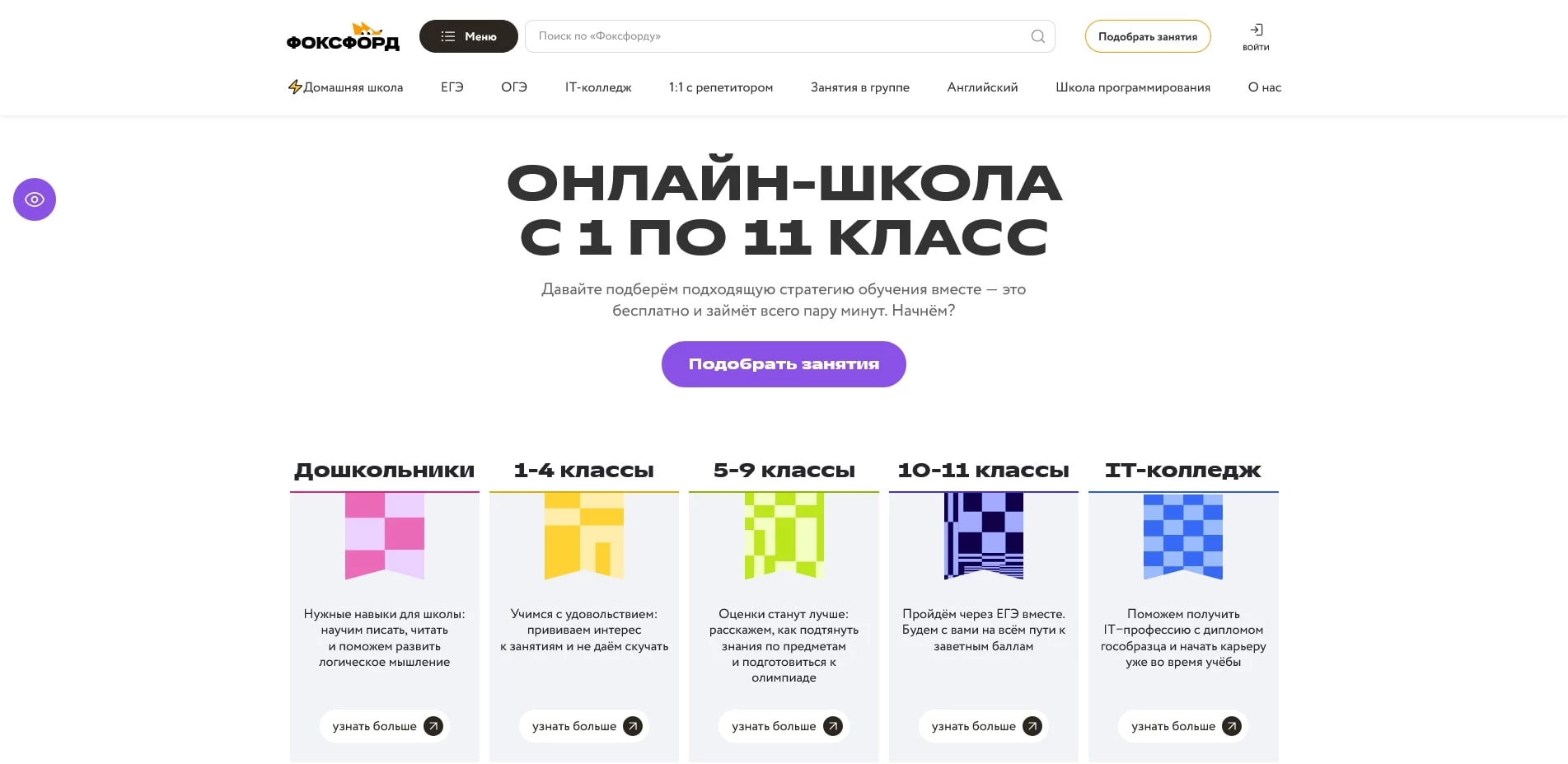 промокоды Фоксфорд