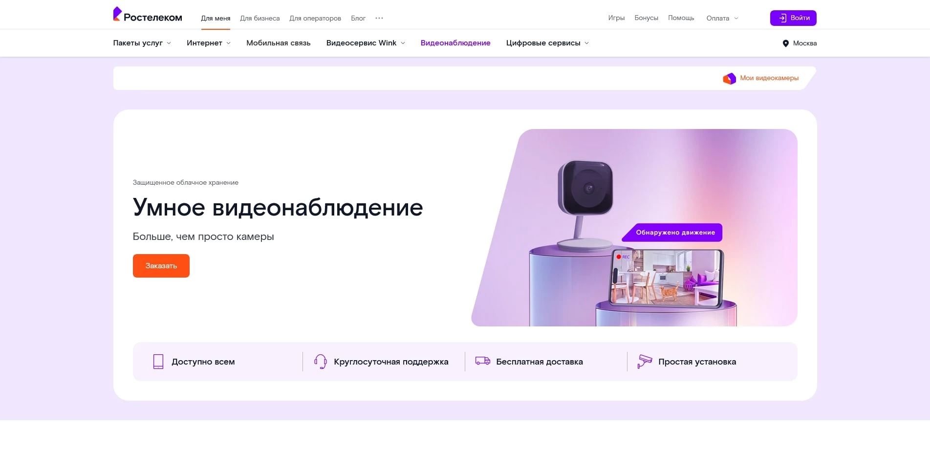 промокоды rostelekom