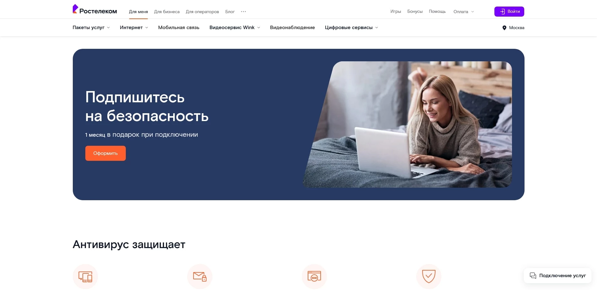 Ростелеком