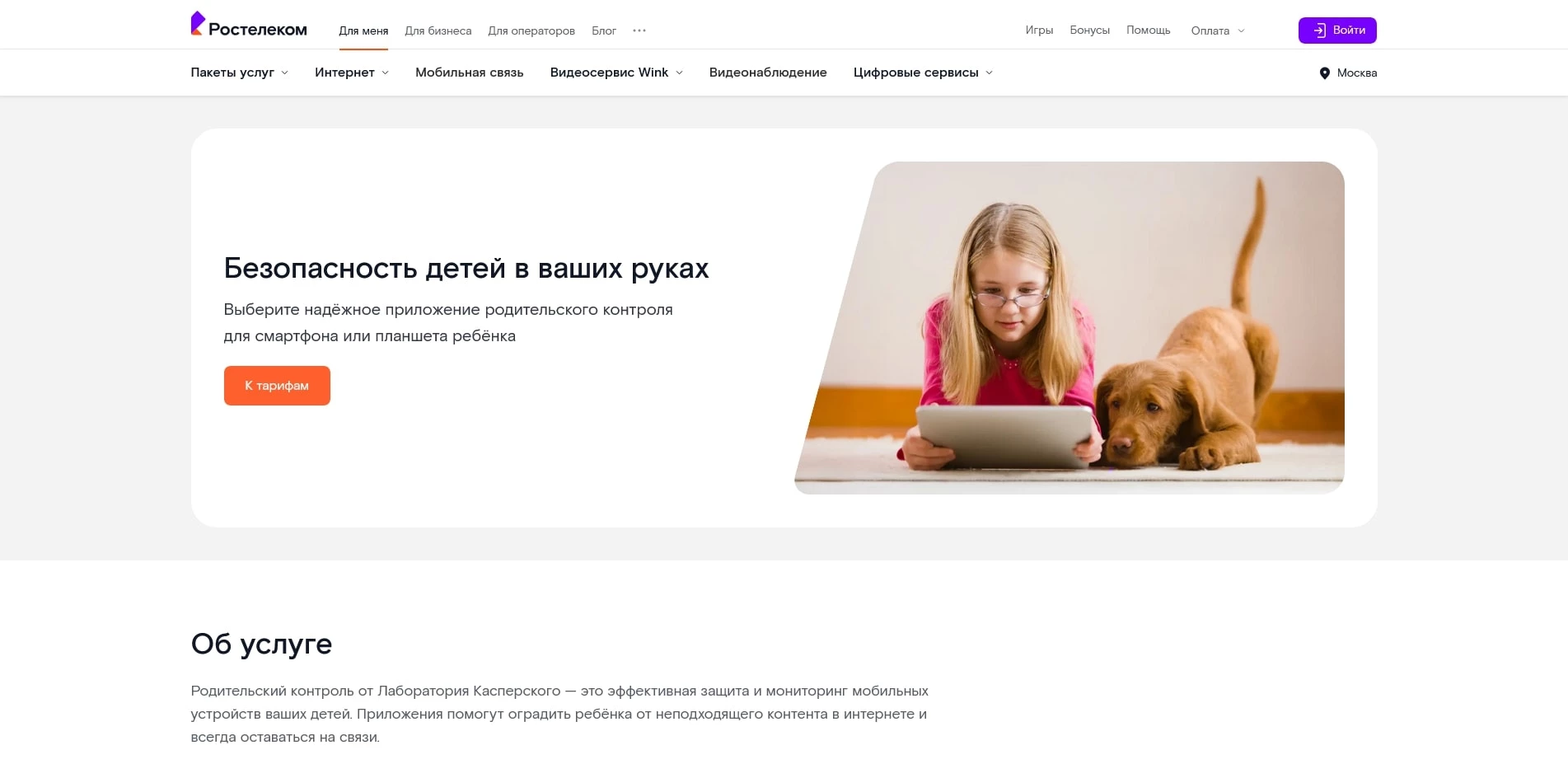 Ростелеком