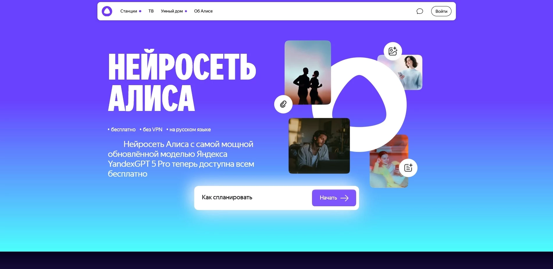 Яндекс Станция