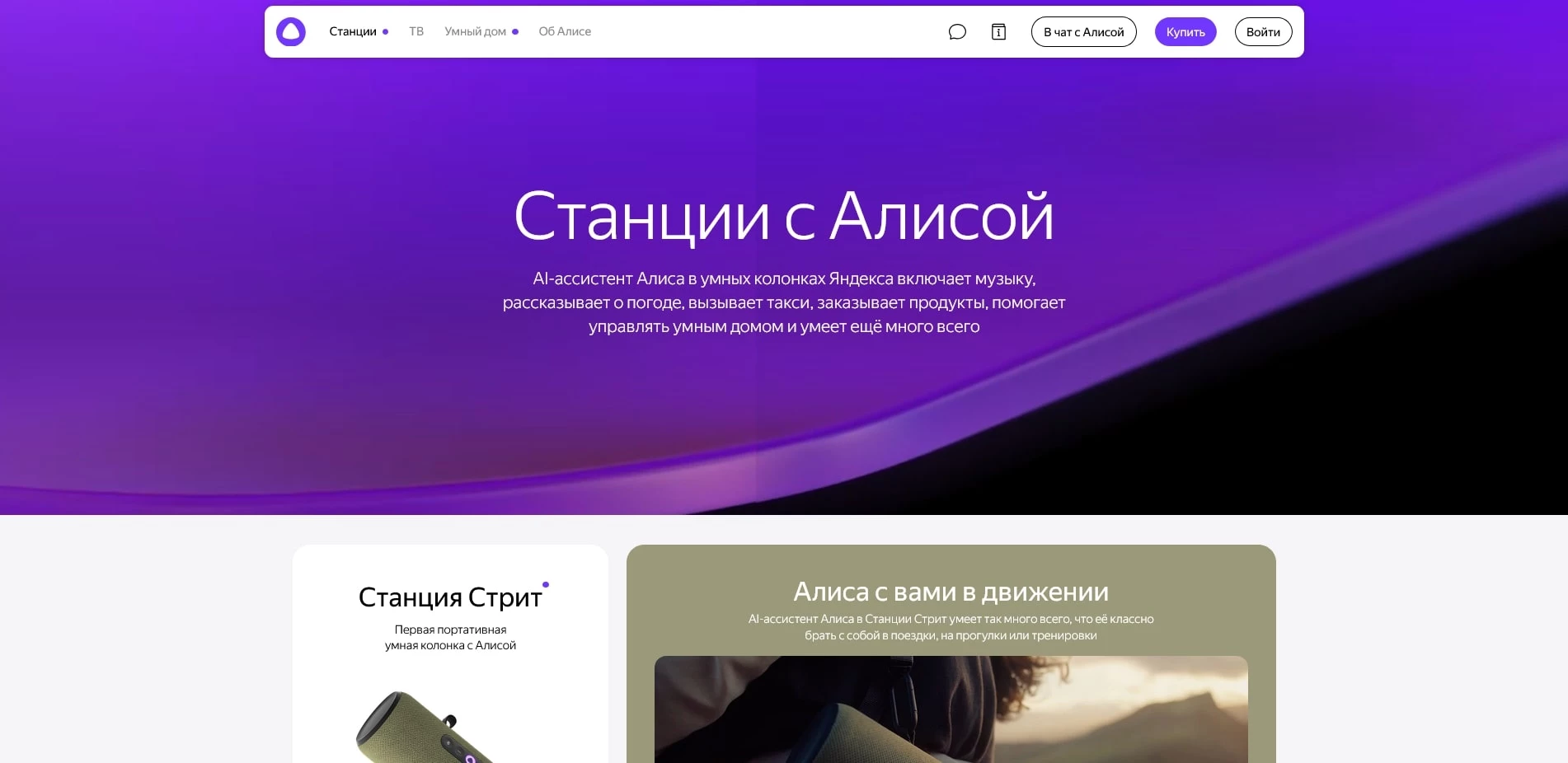 Яндекс Станция