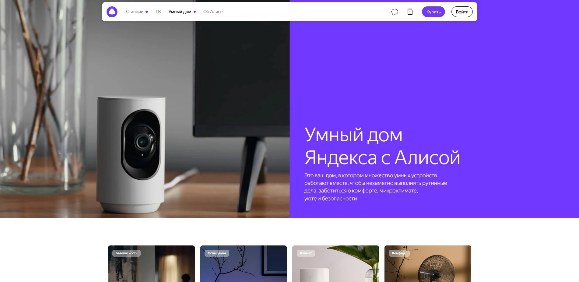 Яндекс Станция