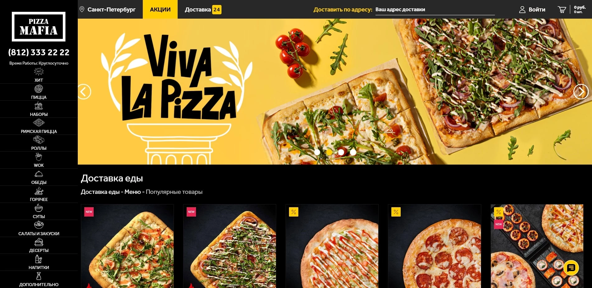 промокоды Pizza Mafia