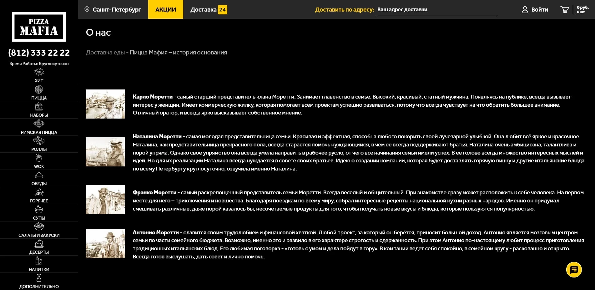 акции Pizza Mafia