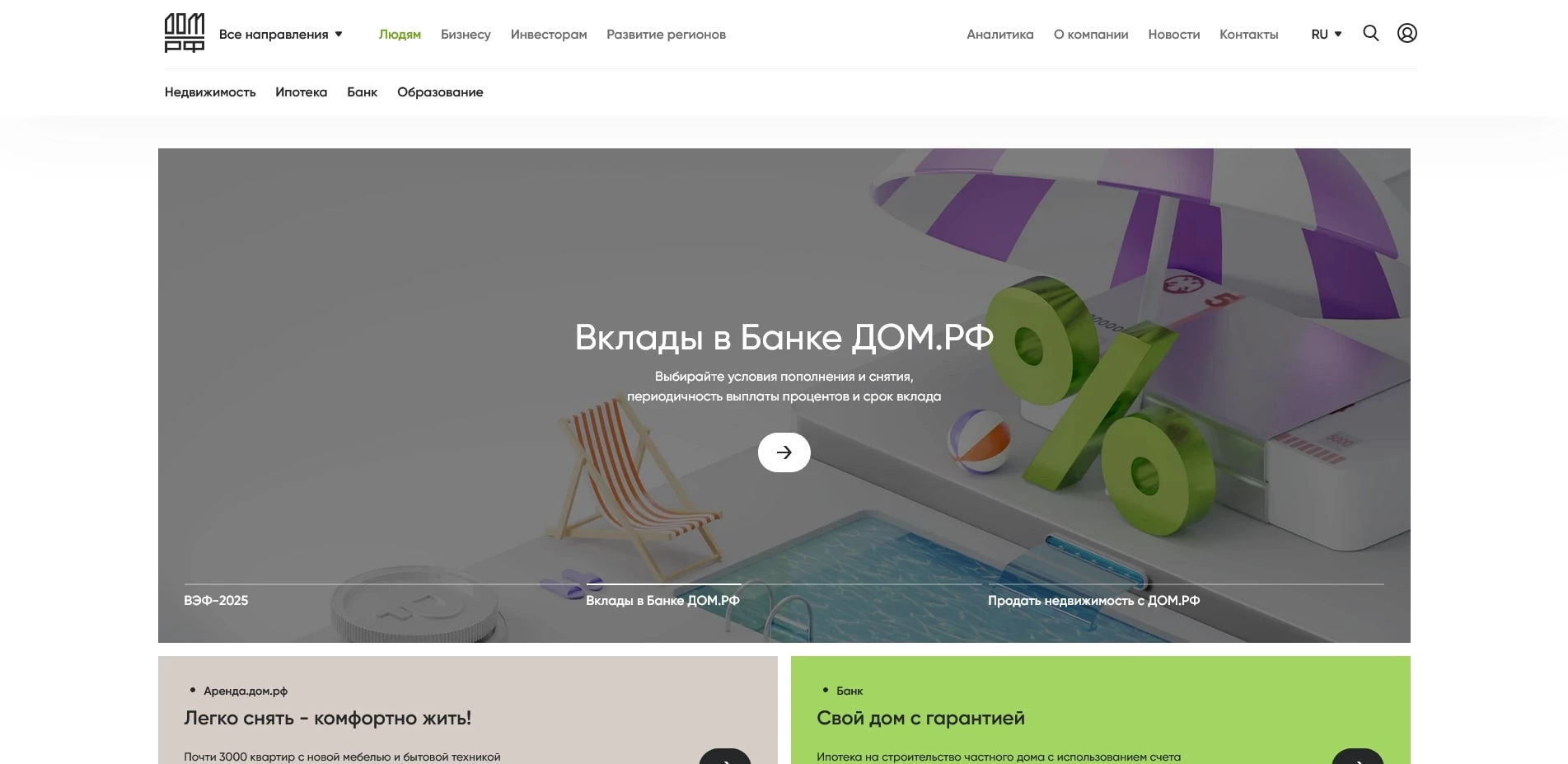 промокоды дом рф