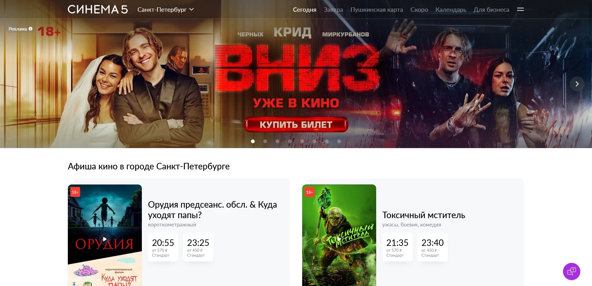 Промокоды Cinema5