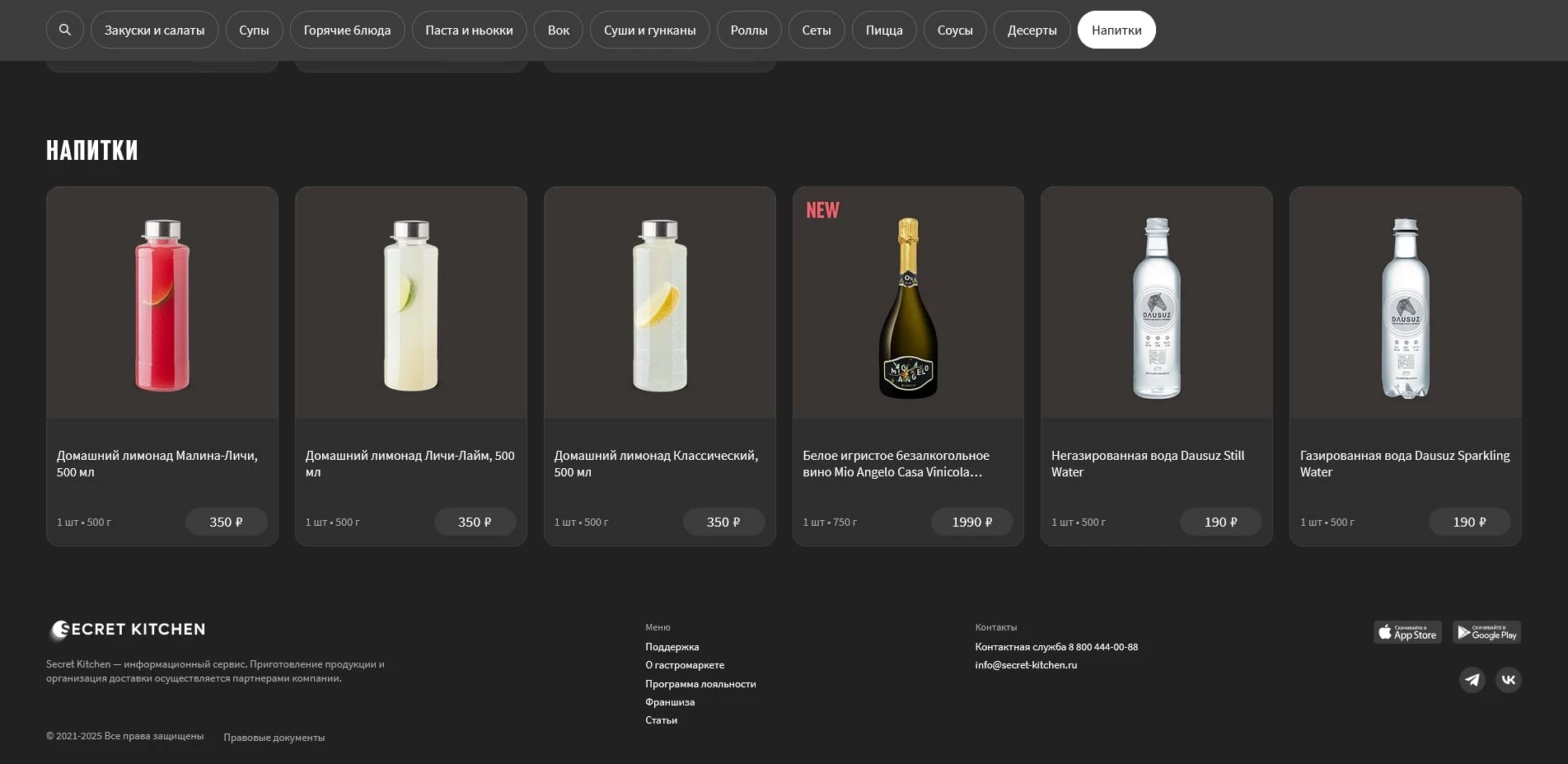 промокоды секрет китчен