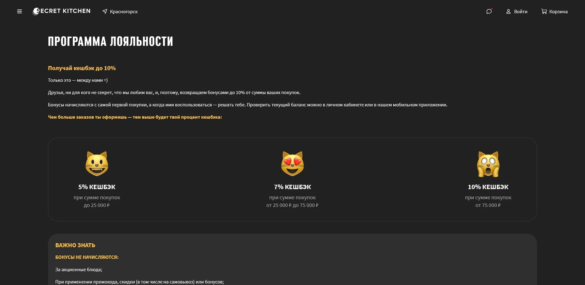 акции секрет китчен