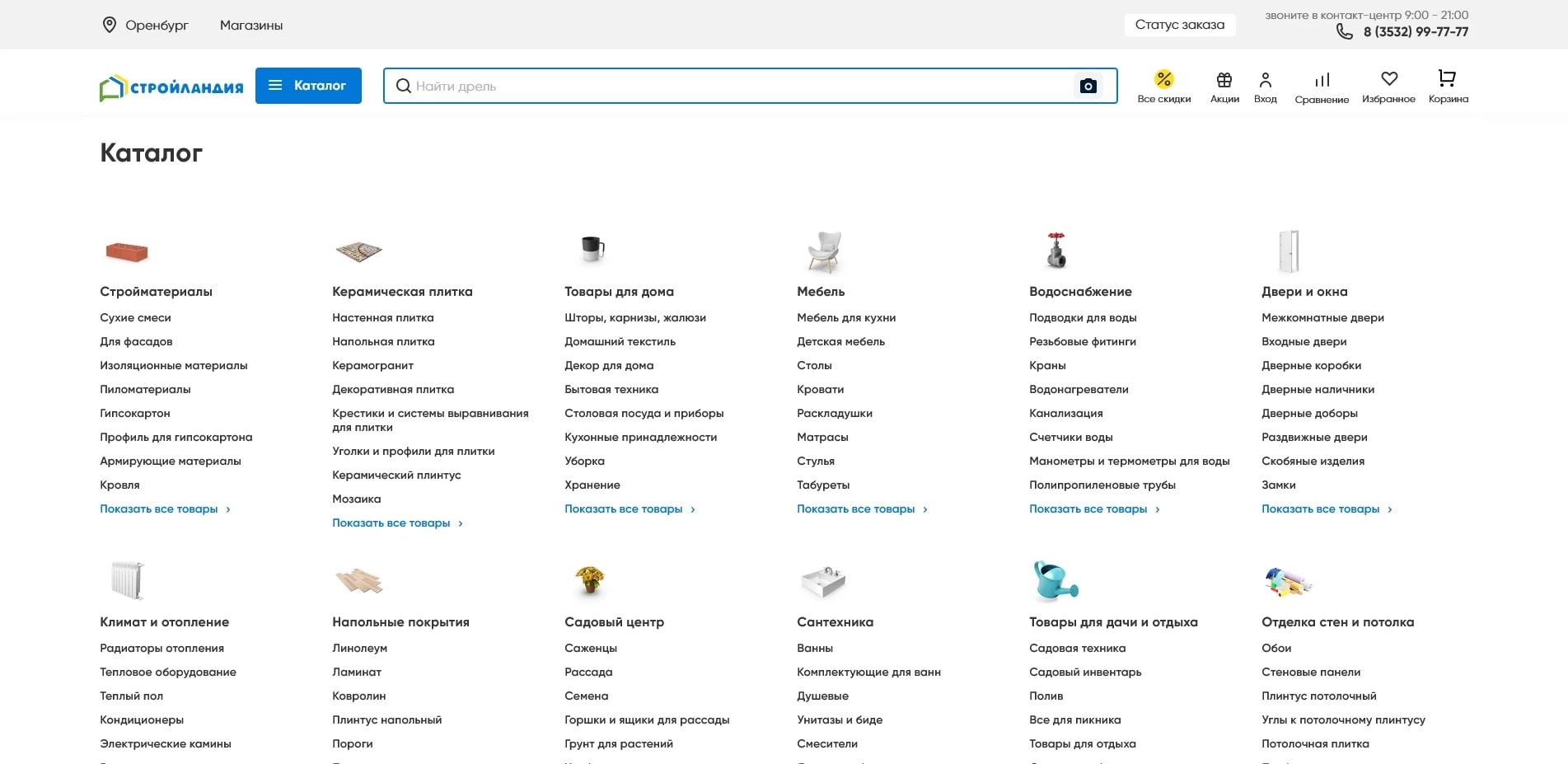 стройландия