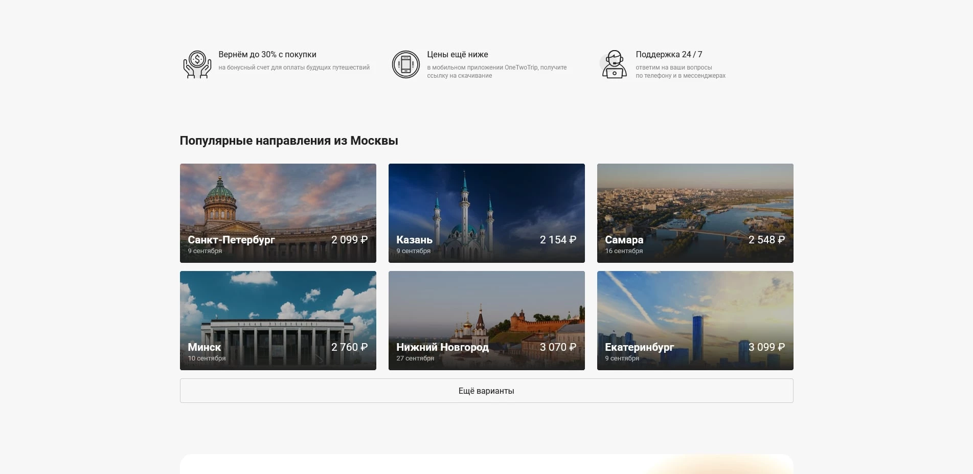 ван ту трип