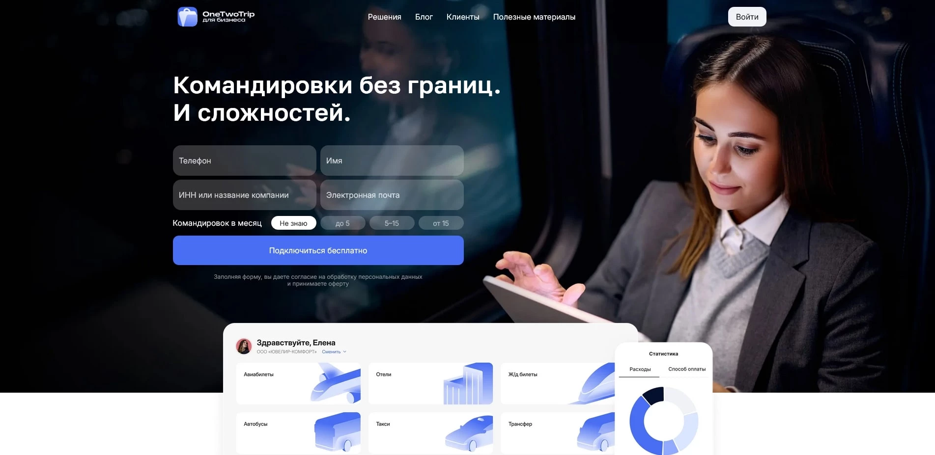 ван ту трип