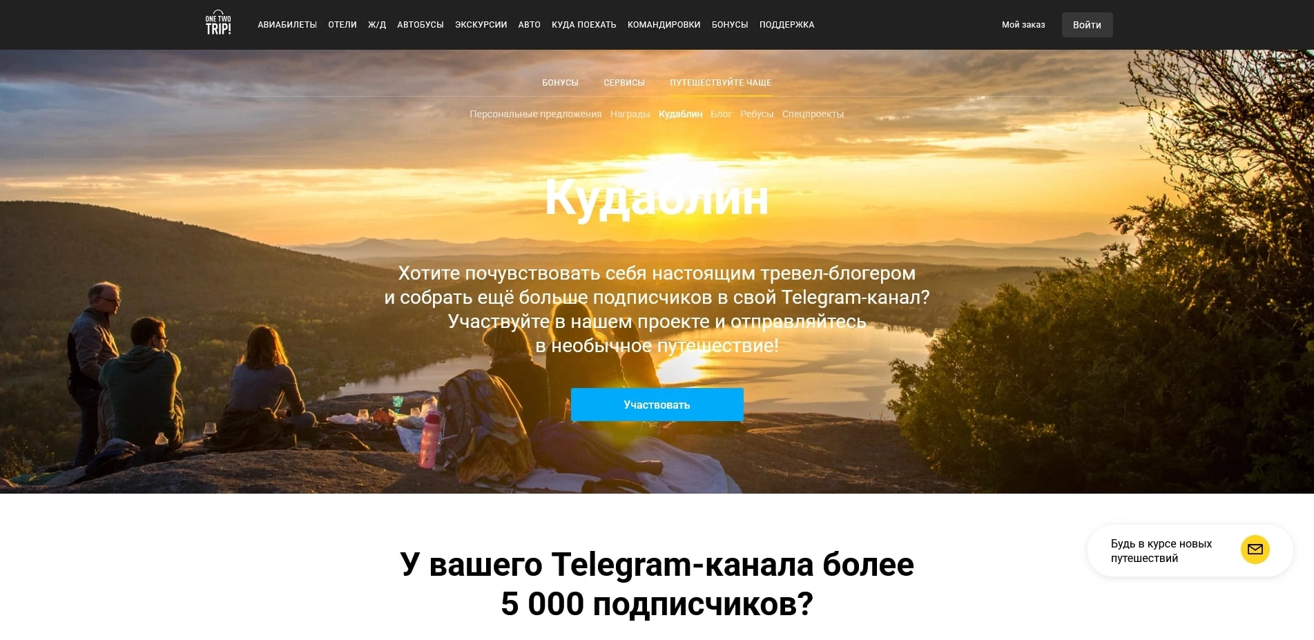 ван ту трип