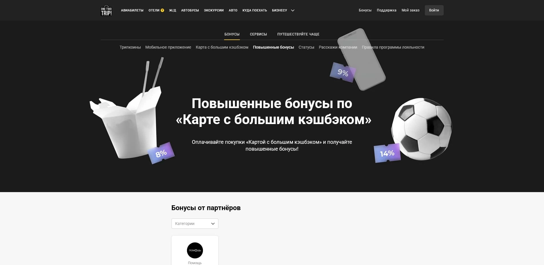 ван ту трип