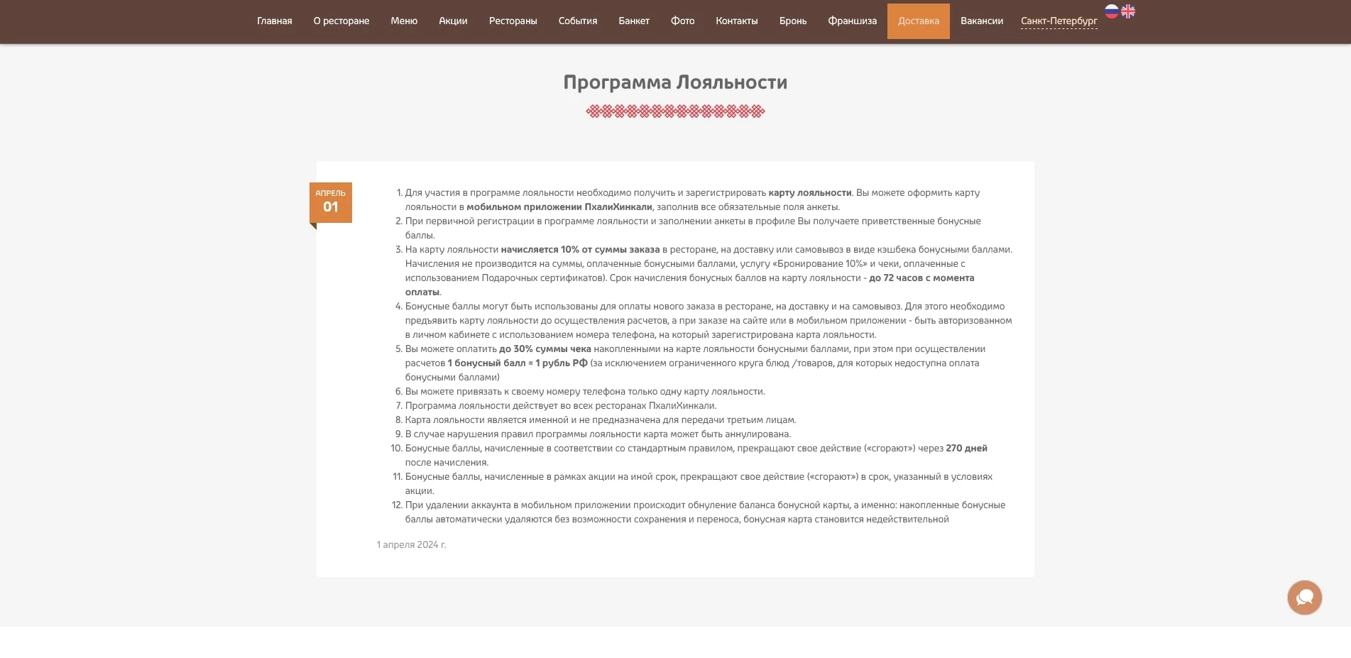 Пхали Хинкали