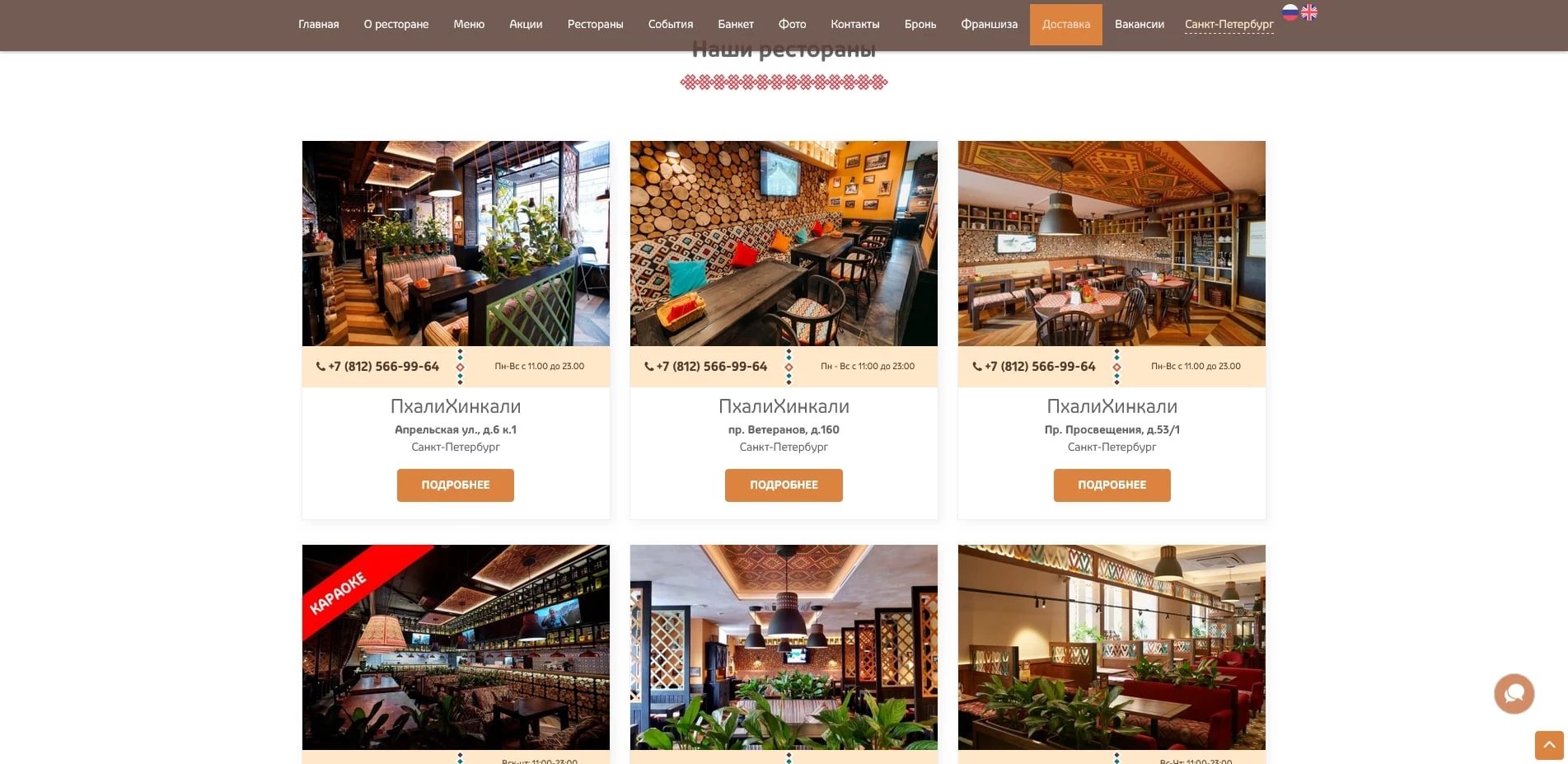 Пхали Хинкали