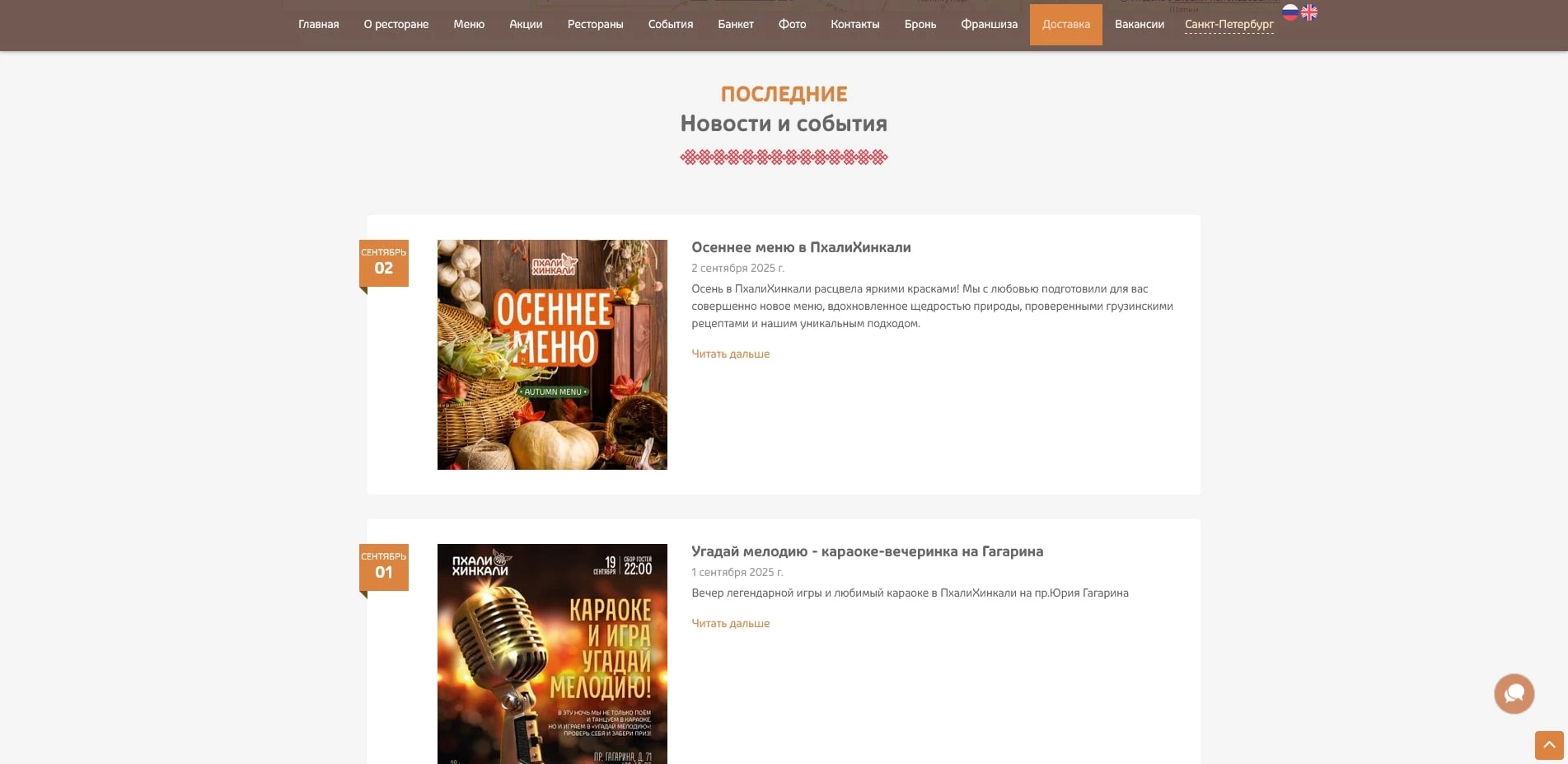 Пхали Хинкали