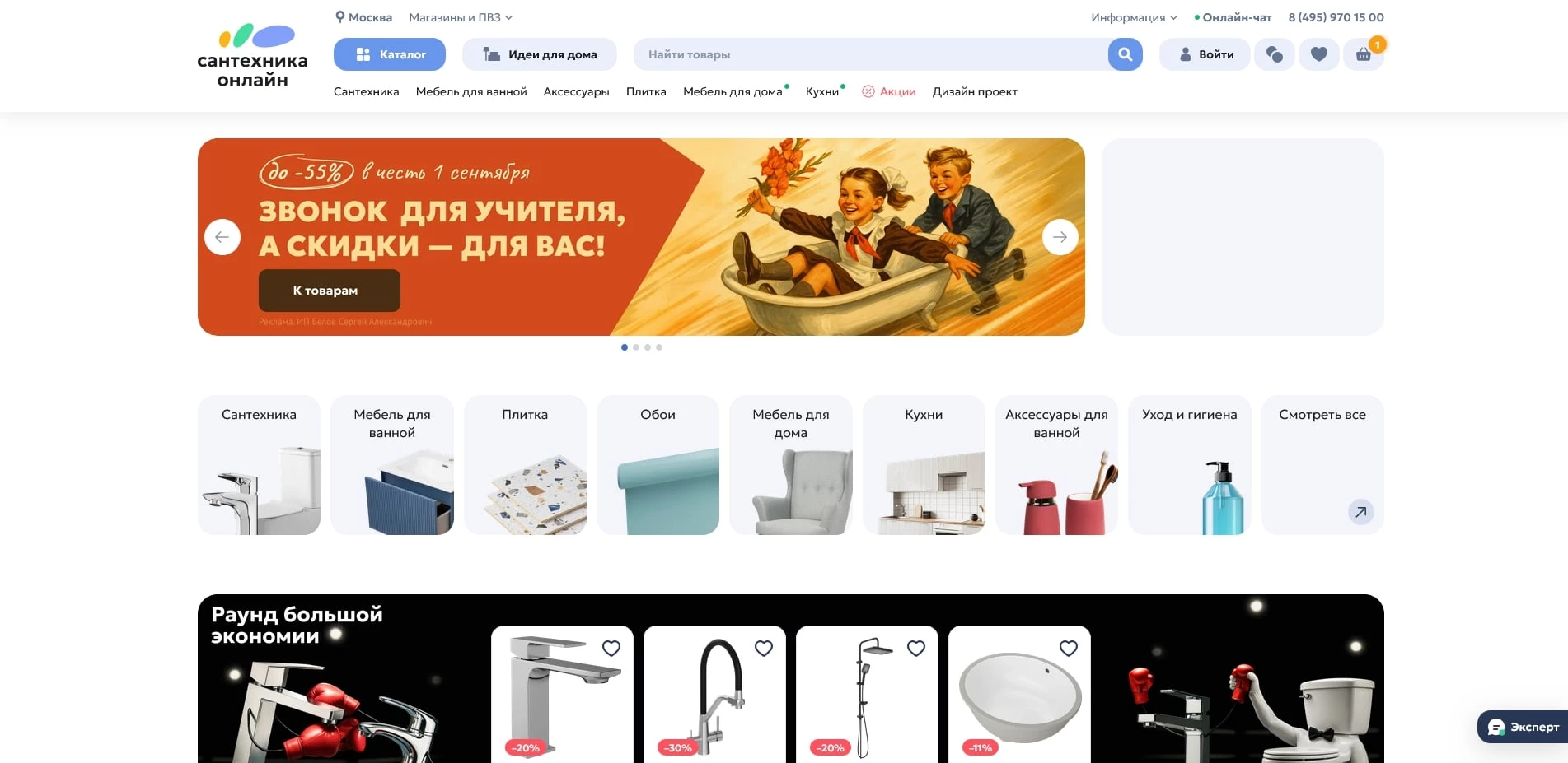 промокоды Santehnika Online