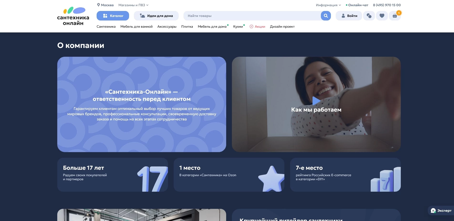 акции Santehnika Online