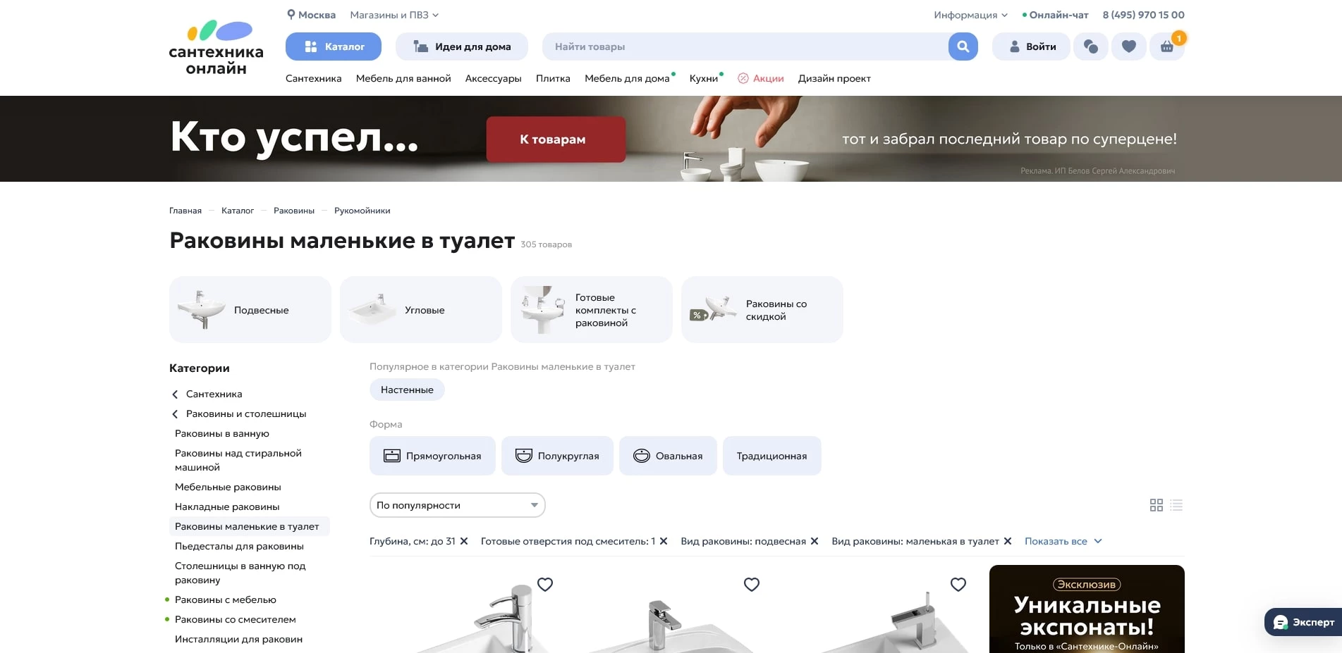 промокоды Santehnika Online