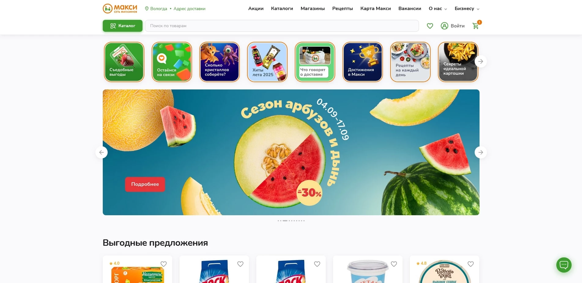 Промокоды макси