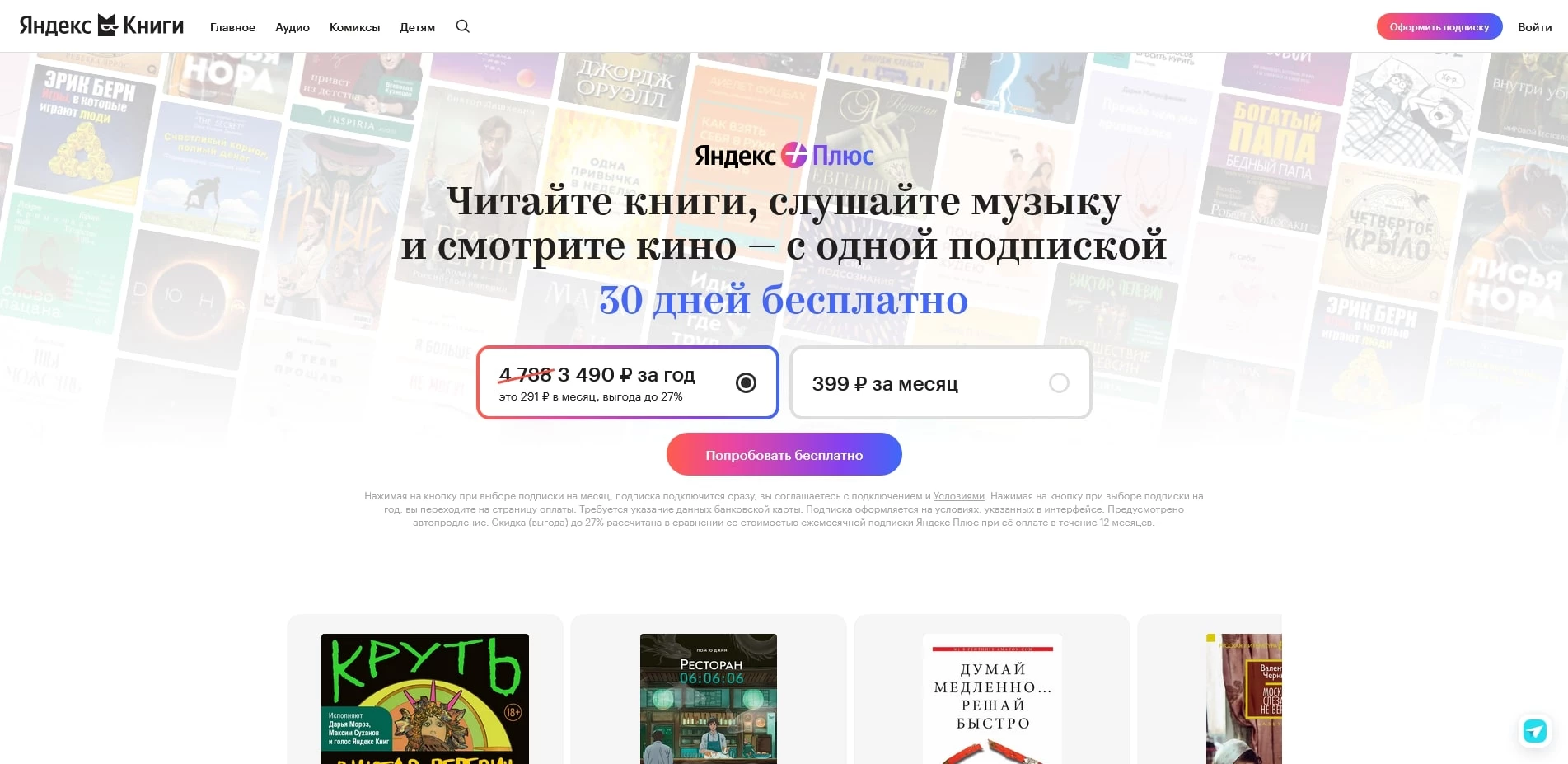 промокоды яндекс книги