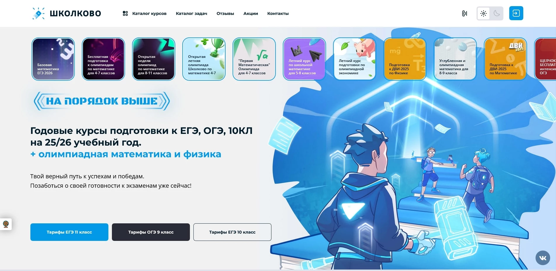 промокоды shkolkovo