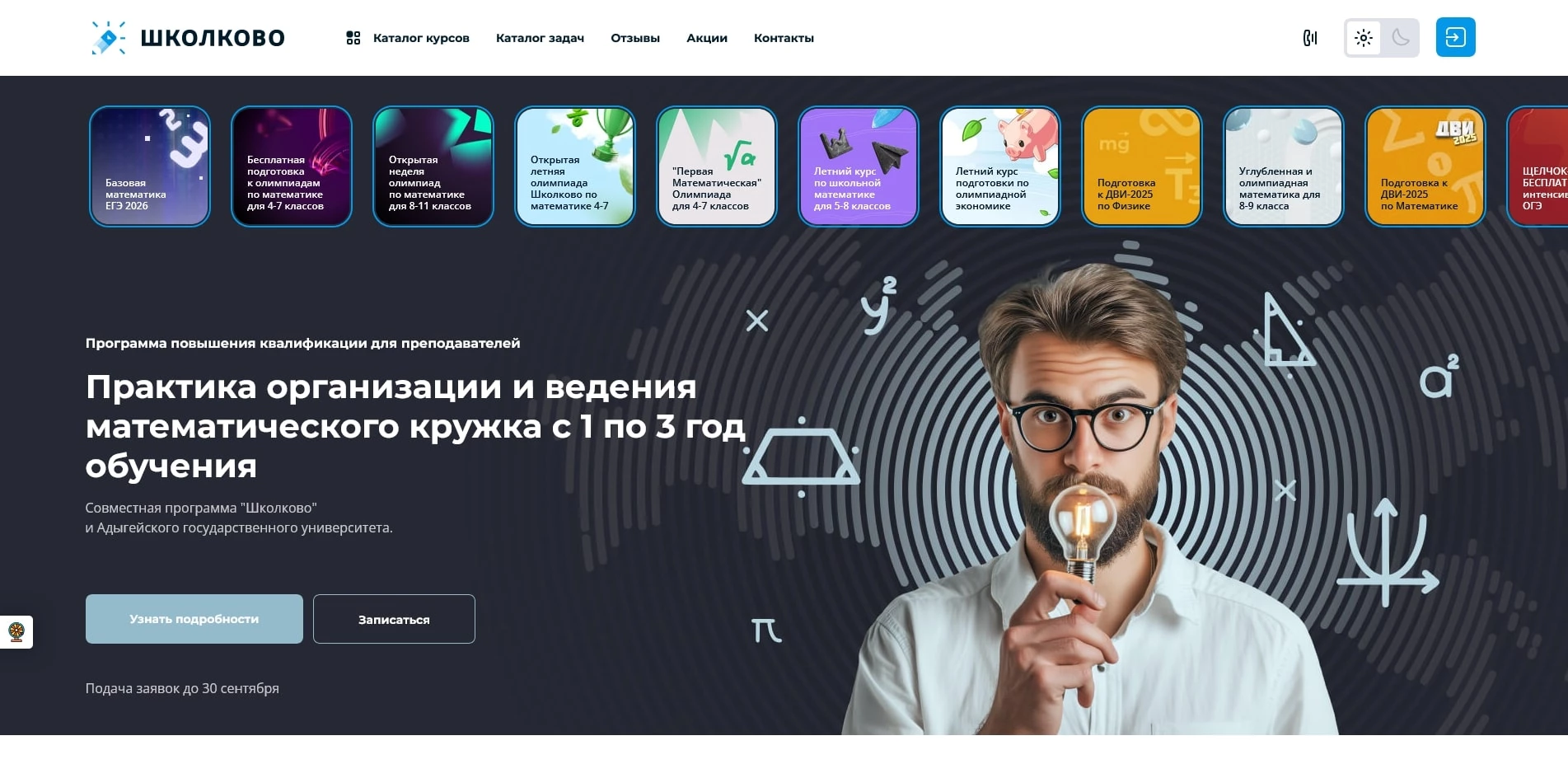 промокоды Школково