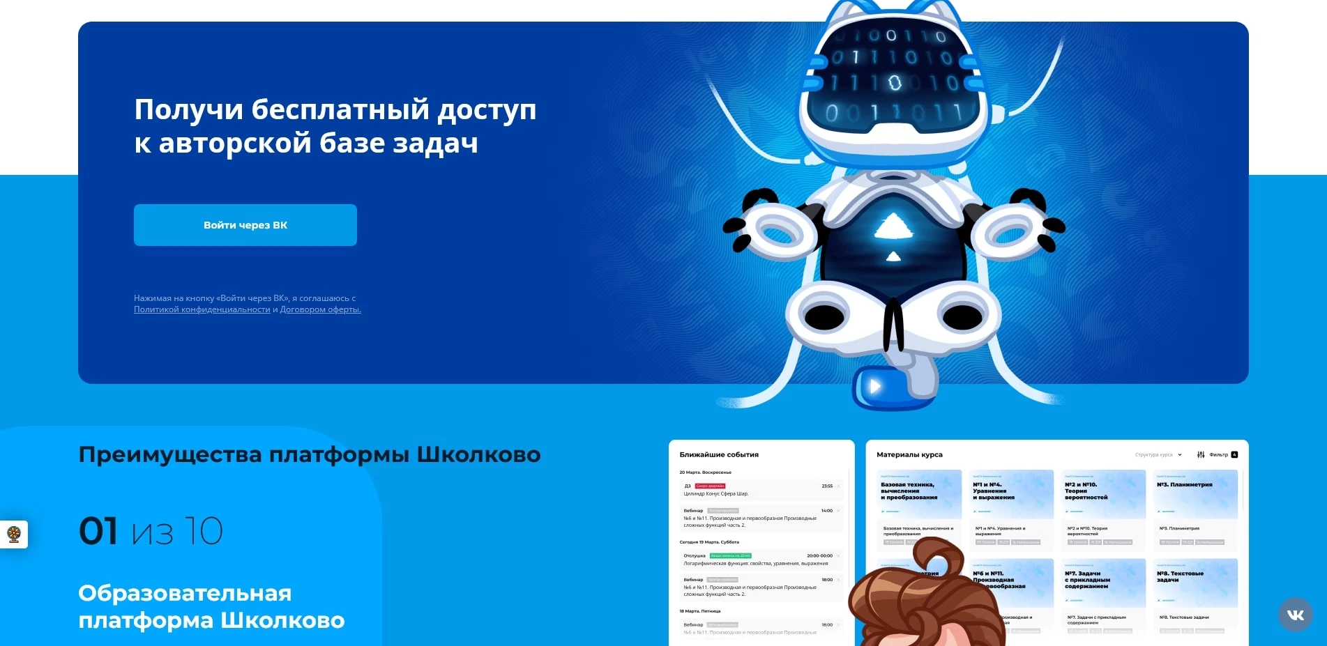 промокоды shkolkovo