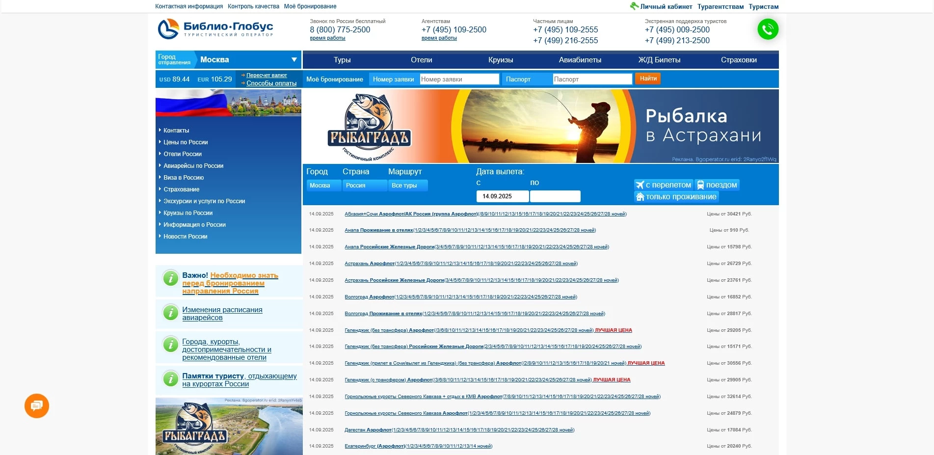 библио глобус