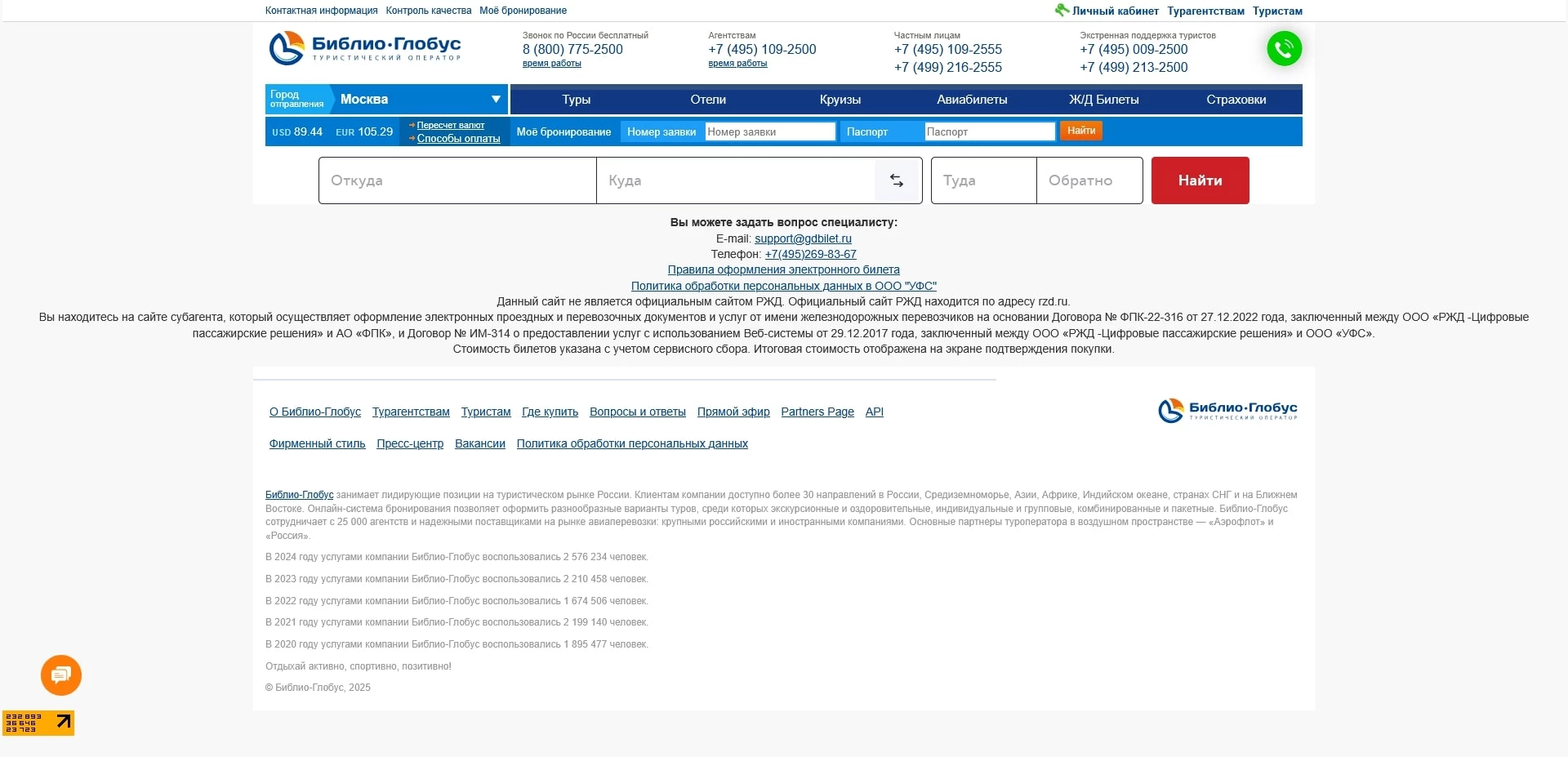 библио глобус