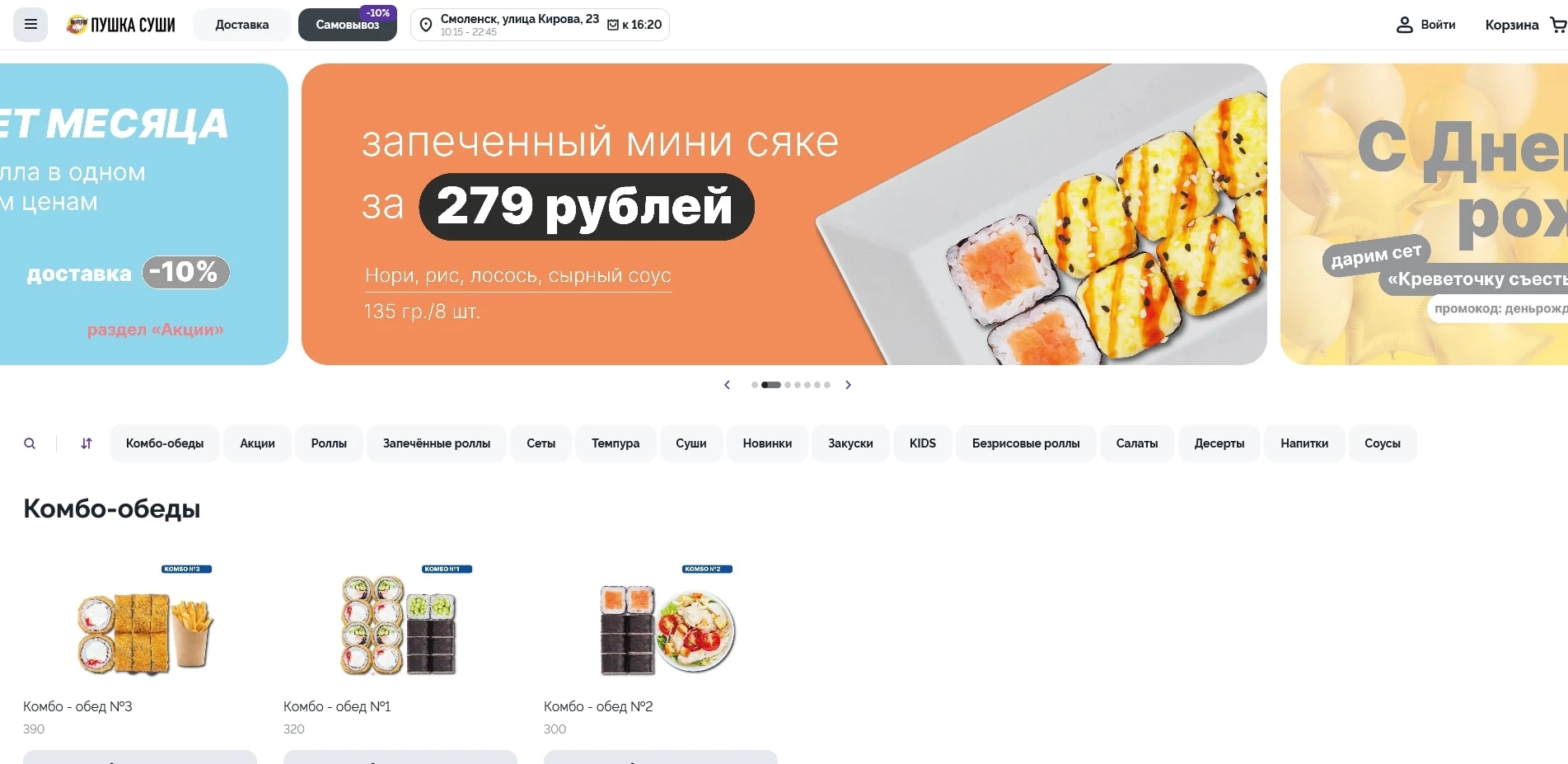 промокоды пушка суши