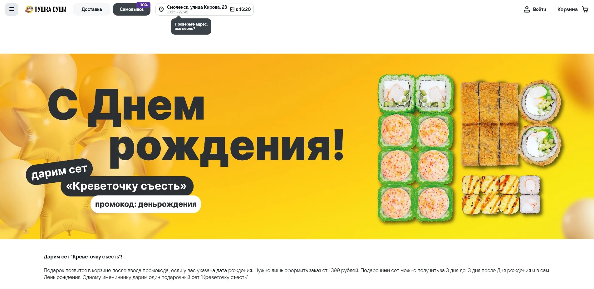 промокоды пушка суши