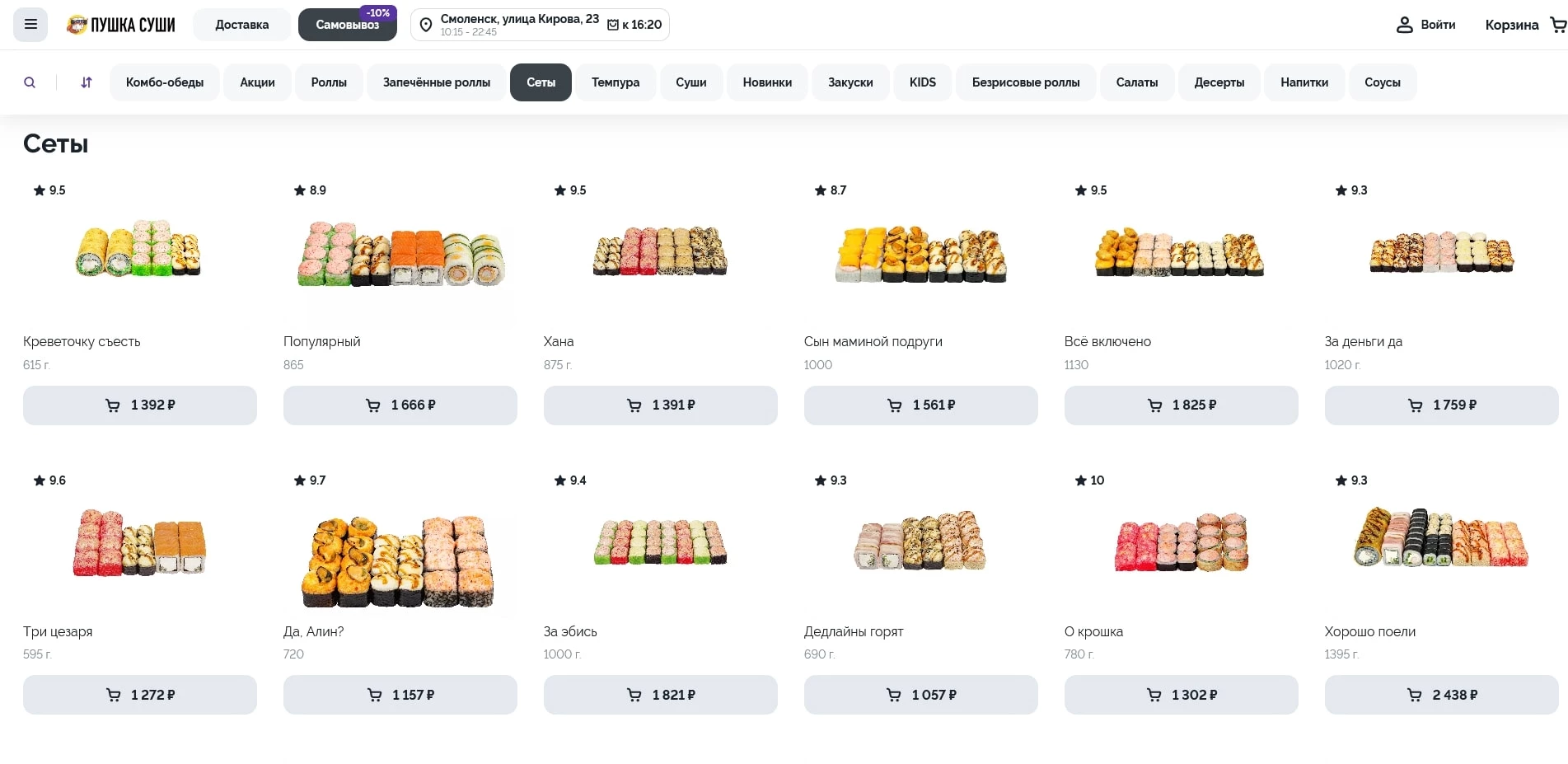 промокоды пушка суши