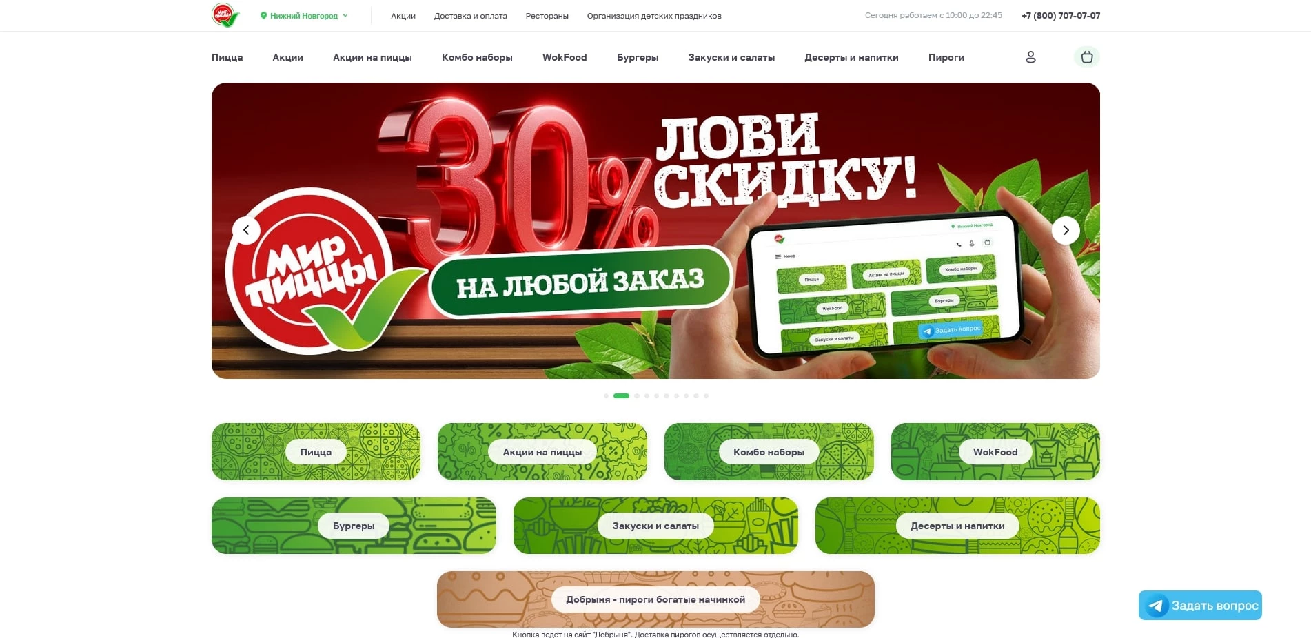 Промокоды Мир пиццы